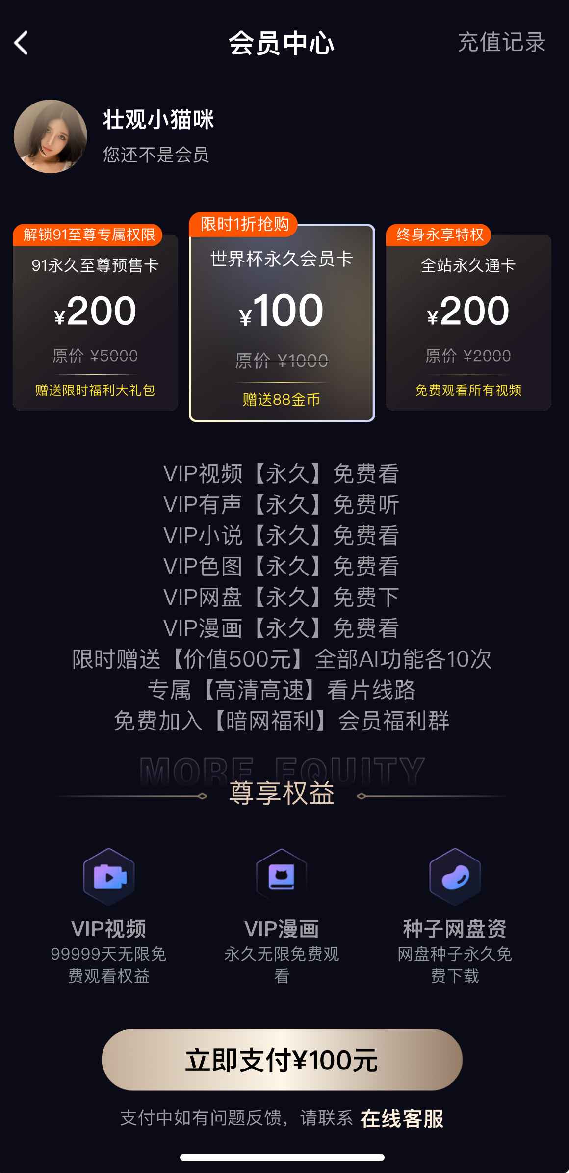 91PO视频会员中心VIP套餐